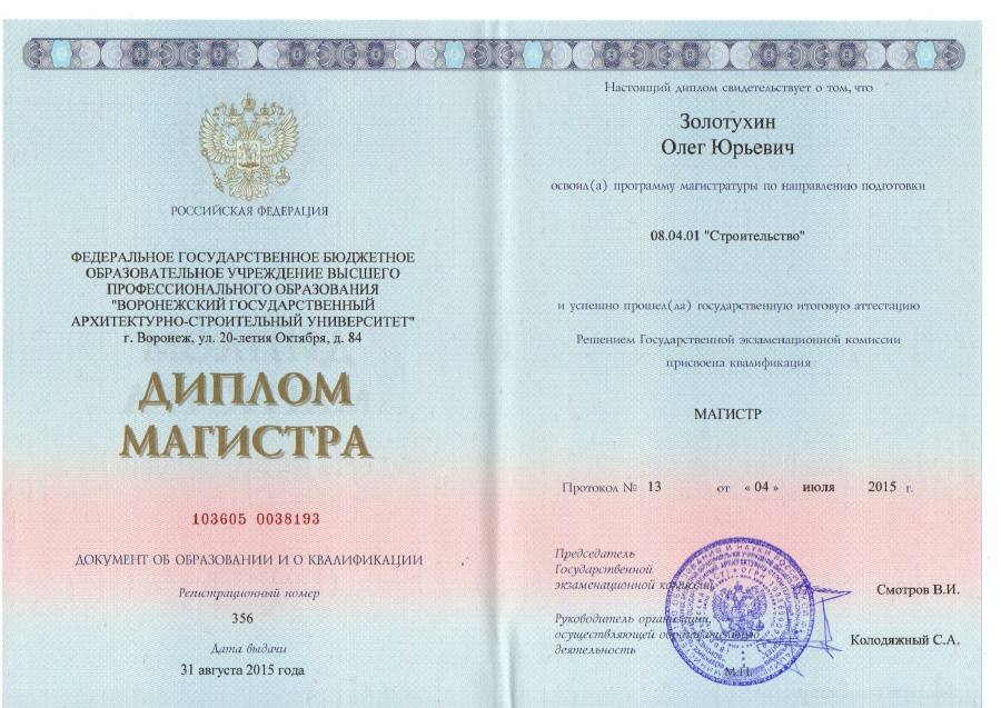 Первая страница: Магистр строительства · 2015