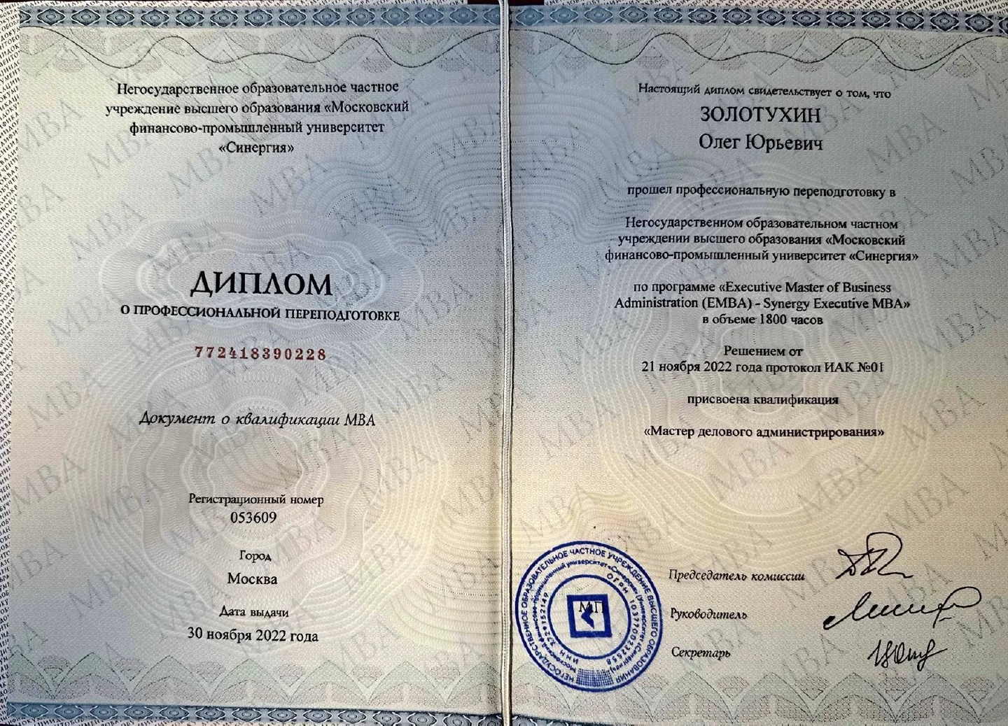 Первая страница: Диплом EMBA · 2022