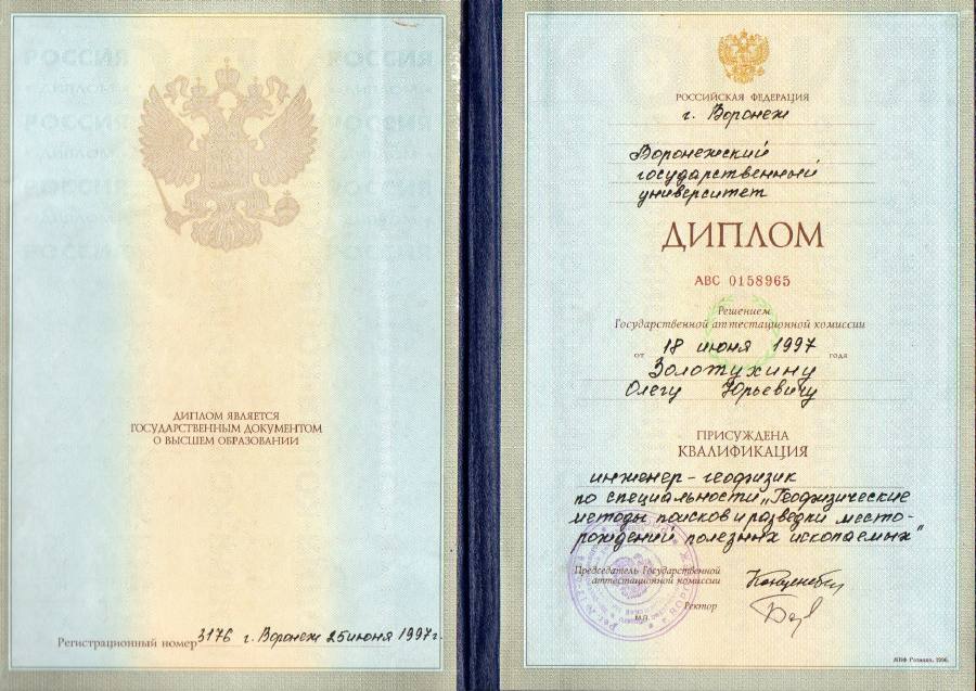 Первая страница: Инженер-геофизик · 1997
