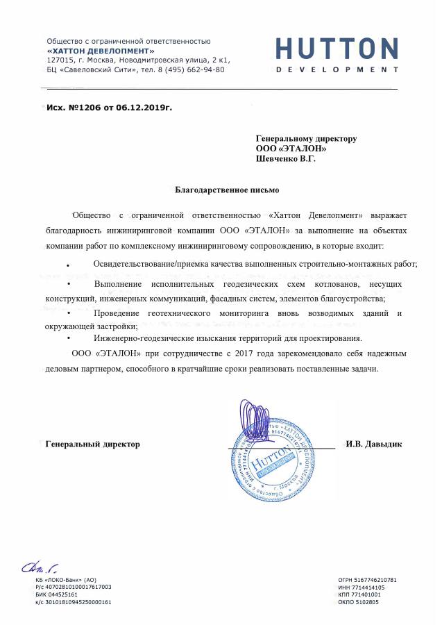 Первая страница: Hutton Development