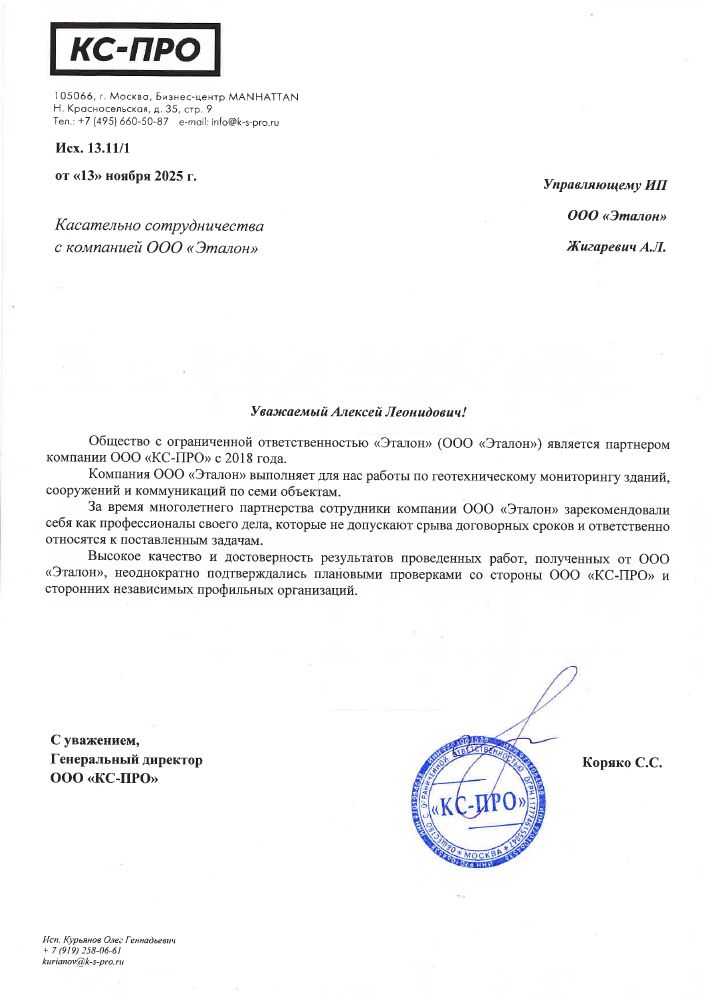 Первая страница: «КС-ПРО» · 2025