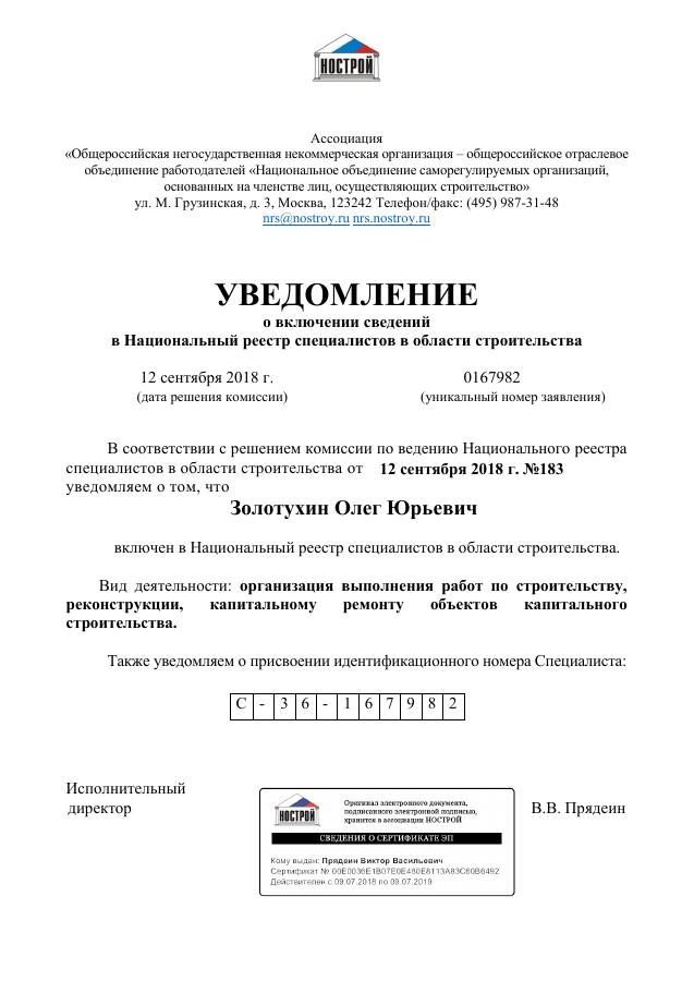 Первая страница: Национальный реестр специалистов · 2018