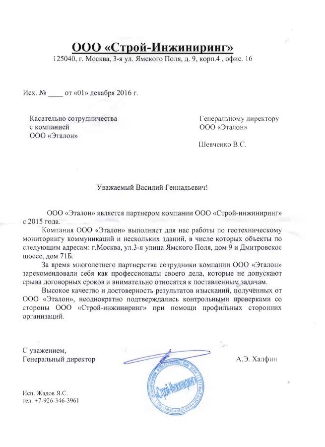 Первая страница: Строй-Инжиниринг