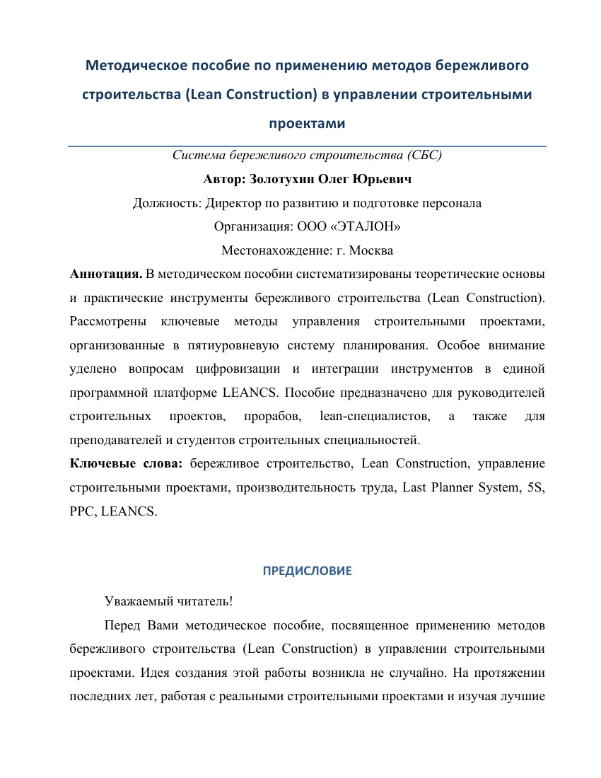 Первая страница методического пособия Олега Золотухина